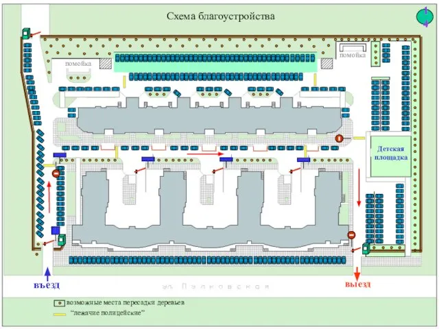 Схема благоустройства Детская площадка возможные места пересадки деревьев выезд въезд помойка “лежачие полицейские” помойка 14