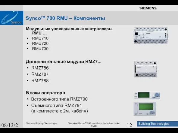 08/13/2023 SyncoTM 700 RMU – Компоненты Модульные универсальные контроллеры RMU … RMU710