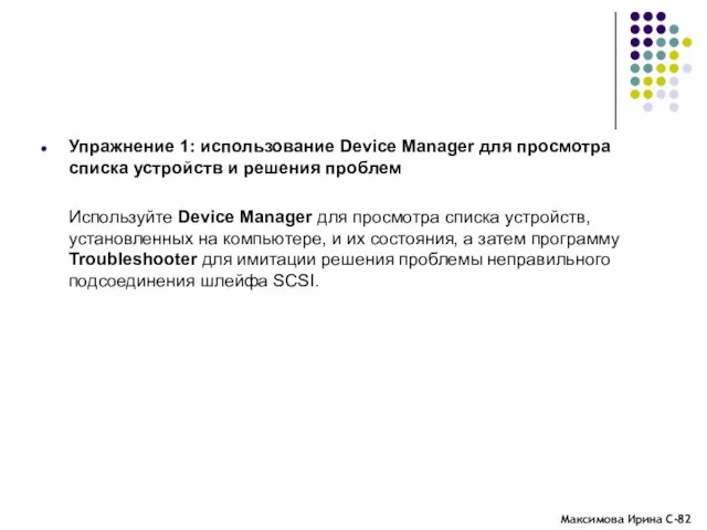 Упражнение 1: использование Device Manager для просмотра списка устройств и решения проблем