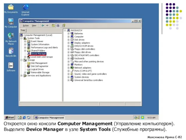 Откроется окно консоли Computer Management (Управление компьютером). Выделите Device Manager в узле System Tools (Служебные программы).