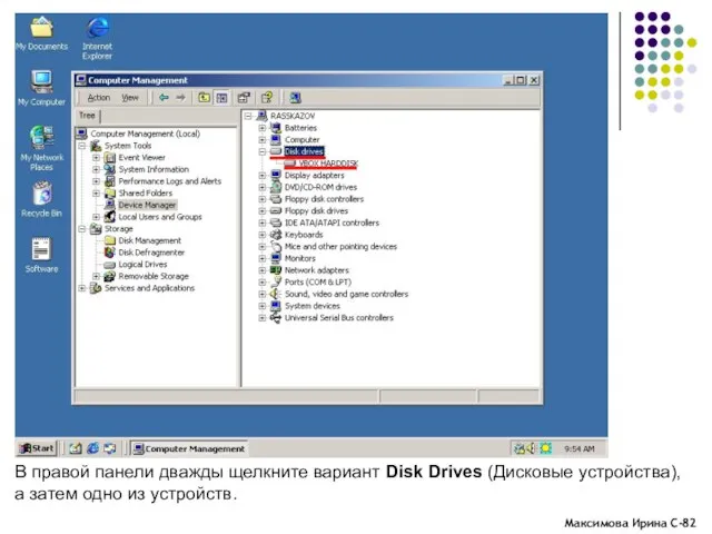 В правой панели дважды щелкните вариант Disk Drives (Дисковые устройства), а затем одно из устройств.