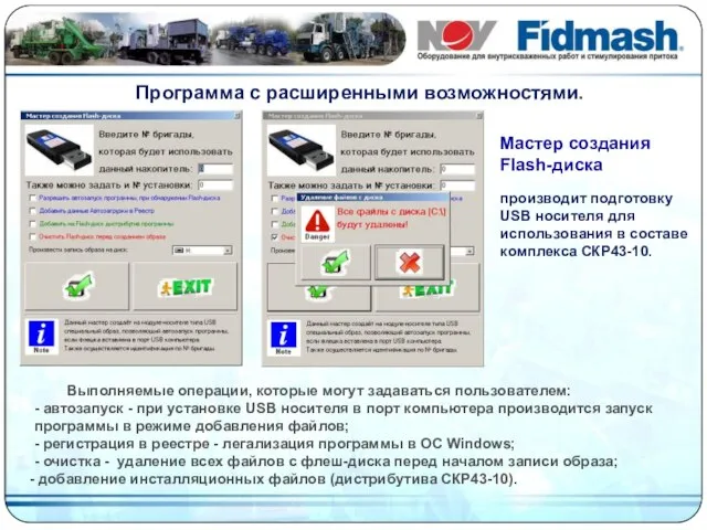 Выполняемые операции, которые могут задаваться пользователем: - автозапуск - при установке USB