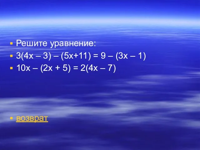 Решите уравнение: 3(4х – 3) – (5х+11) = 9 – (3х –