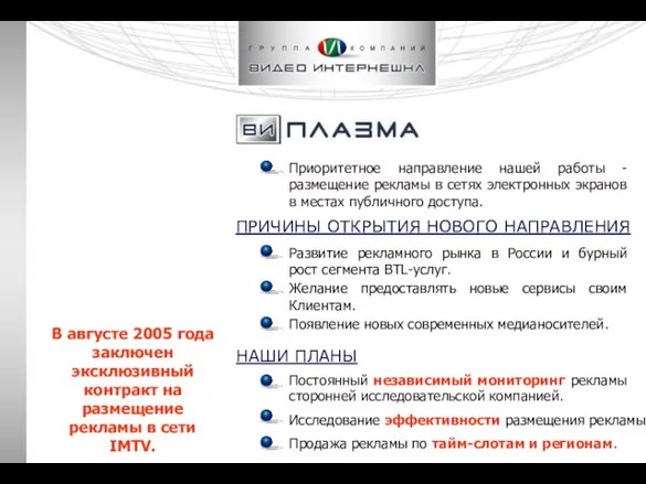 ПРИЧИНЫ ОТКРЫТИЯ НОВОГО НАПРАВЛЕНИЯ Развитие рекламного рынка в России и бурный рост