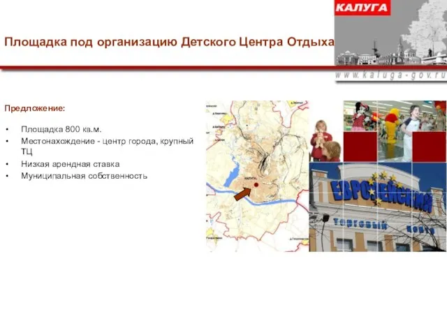 Площадка под организацию Детского Центра Отдыха Площадка 800 кв.м. Местонахождение - центр