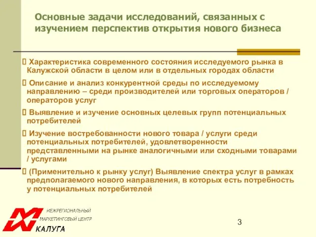 Основные задачи исследований, связанных с изучением перспектив открытия нового бизнеса Характеристика современного