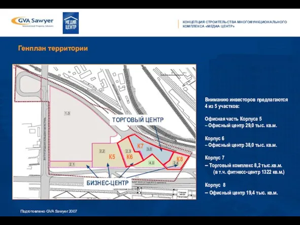 Генплан территории Вниманию инвесторов предлагаются 4 из 5 участков: Офисная часть Корпуса
