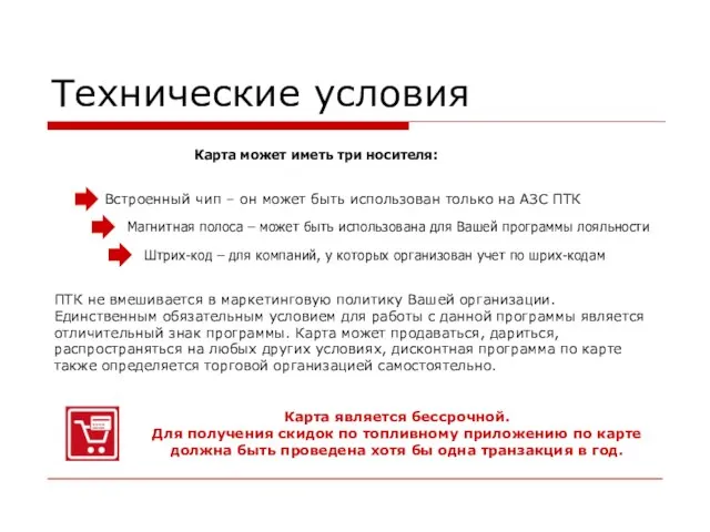 Технические условия Штрих-код – для компаний, у которых организован учет по шрих-кодам