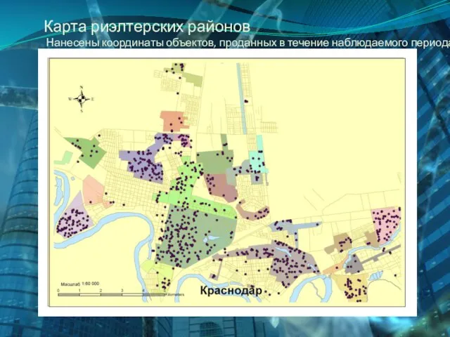 Карта риэлтерских районов Нанесены координаты объектов, проданных в течение наблюдаемого периода