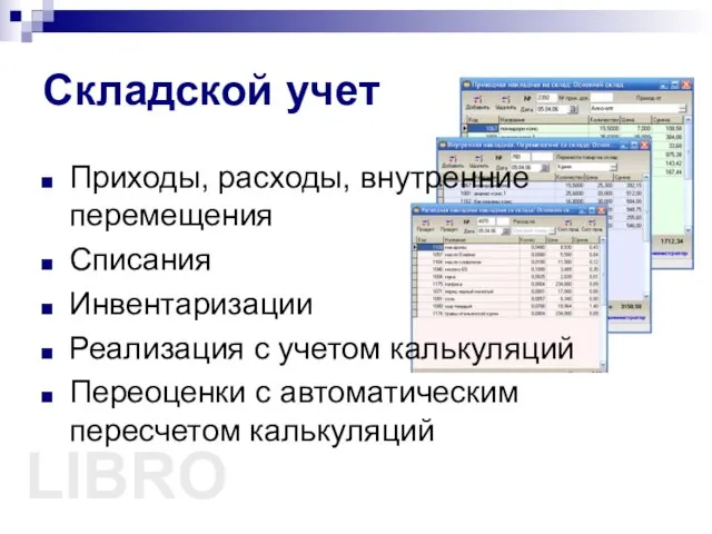 Складской учет LIBRO Приходы, расходы, внутренние перемещения Списания Инвентаризации Реализация с учетом