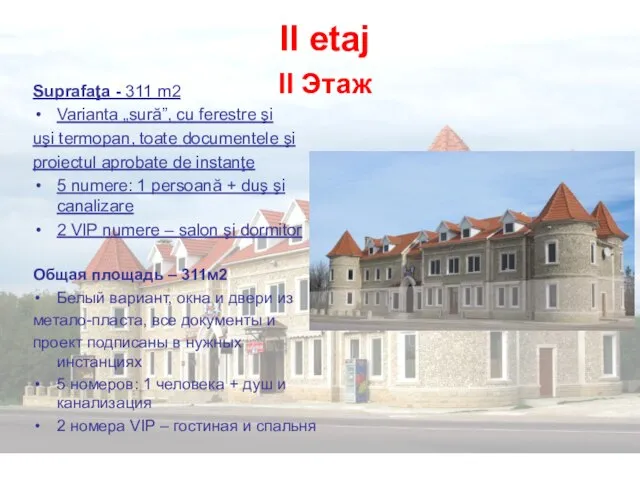 II etaj II Этаж Suprafaţa - 311 m2 Varianta „sură”, cu ferestre