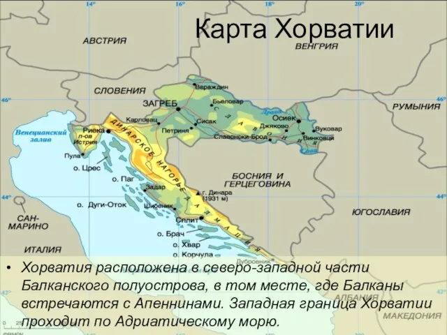 Карта Хорватии Хорватия расположена в северо-западной части Балканского полуострова, в том месте,