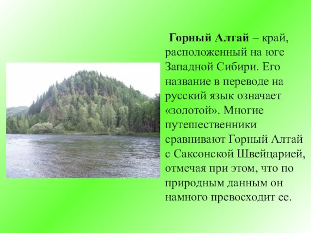 Горный Алтай – край, расположенный на юге Западной Сибири. Его название в