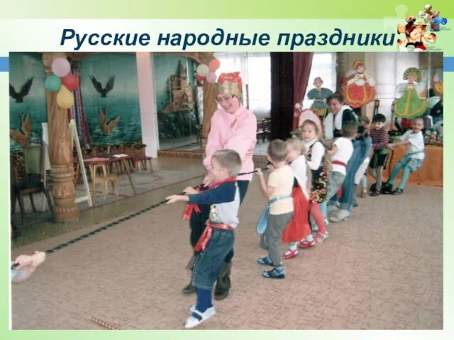 www.themegallery.com Русские народные праздники