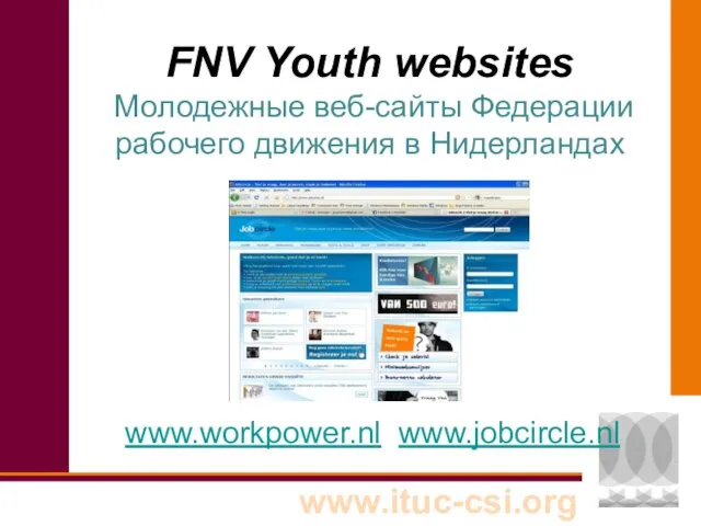 FNV Youth websites Молодежные веб-сайты Федерации рабочего движения в Нидерландах www.workpower.nl www.jobcircle.nl