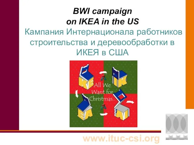 BWI campaign on IKEA in the US Кампания Интернационала работников строительства и