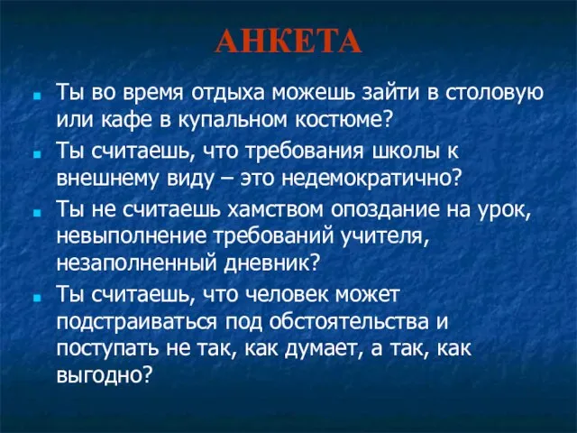 АНКЕТА Ты во время отдыха можешь зайти в столовую или кафе в