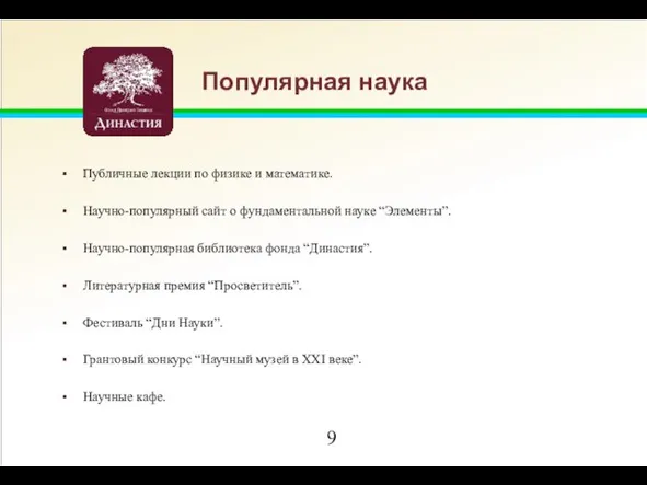 Популярная наука Публичные лекции по физике и математике. Научно-популярный сайт о фундаментальной