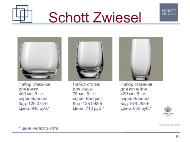 Schott Zwiesel Набор стаканов для виски 400 мл, 6 шт., серия Banquet