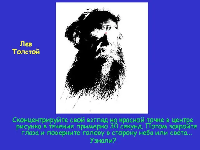 Сконцентрируйте свой взгляд на красной точке в центре рисунка в течение примерно