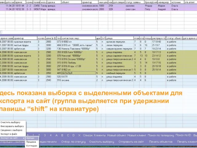 Здесь показана выборка с выделенными объектами для экспорта на сайт (группа выделяется