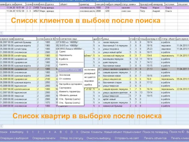 Список квартир в выборке после поиска Список квартир в выборке после поиска