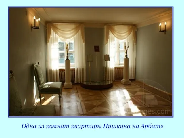 Одна из комнат квартиры Пушкина на Арбате