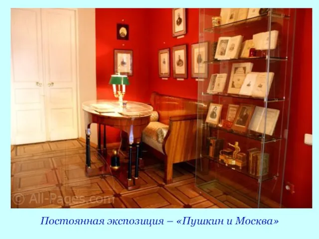 Постоянная экспозиция – «Пушкин и Москва»