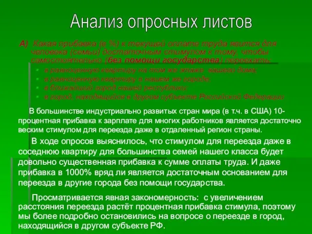 А) Какая прибавка (в %) к текущей оплате труда явится для человека