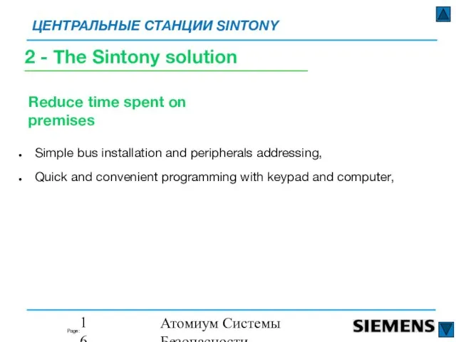 Атомиум Системы Безопасности www.atomium-sb.ru Simple bus installation and peripherals addressing, Quick and