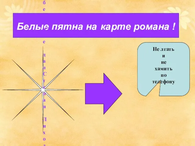 Белые пятна на карте романа ! Какое обещание дал Степан Лиходеев Азазелло?