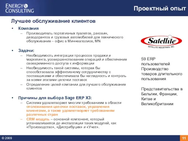 Лучшее обслуживание клиентов Компания Производитель портативных туалетов, раковин, дезодорантов и грузовых автомобилей