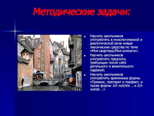 Методические задачи: Научить школьников употреблять в монологической и диалогической речи новые лексические