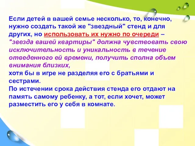 Если детей в вашей семье несколько, то, конечно, нужно создать такой же