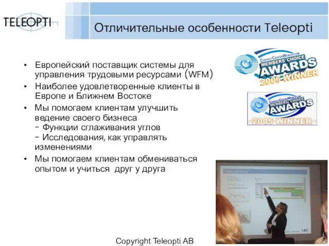 Copyright Teleopti AB Отличительные особенности Teleopti Европейский поставщик системы для управления трудовыми