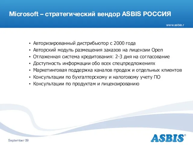 Microsoft – стратегический вендор ASBIS РОССИЯ Авторизированный дистрибьютор с 2000 года Авторский