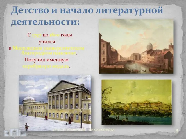 Детство и начало литературной деятельности: С 1797 по 1800 годы учился в