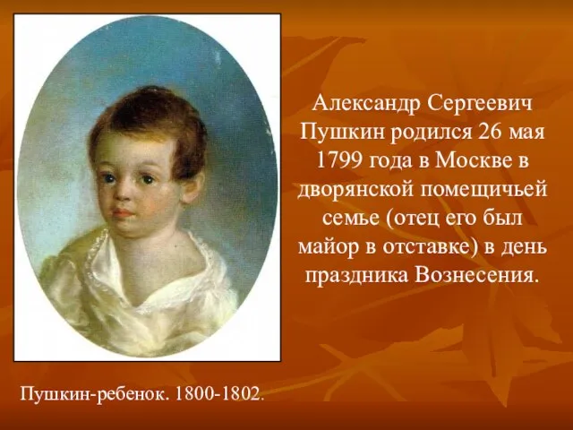 Пушкин-ребенок. 1800-1802. Александр Сергеевич Пушкин родился 26 мая 1799 года в Москве