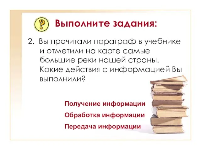 Выполните задания: 2. Вы прочитали параграф в учебнике и отметили на карте