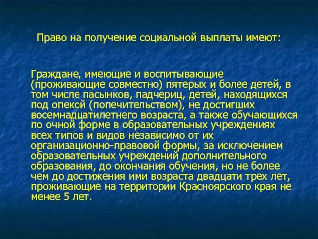 Право на получение социальной выплаты имеют: Граждане, имеющие и воспитывающие (проживающие совместно)