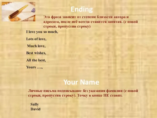 Ending Your Name Личные письма подписывают без указания фамилии (с новой строки,