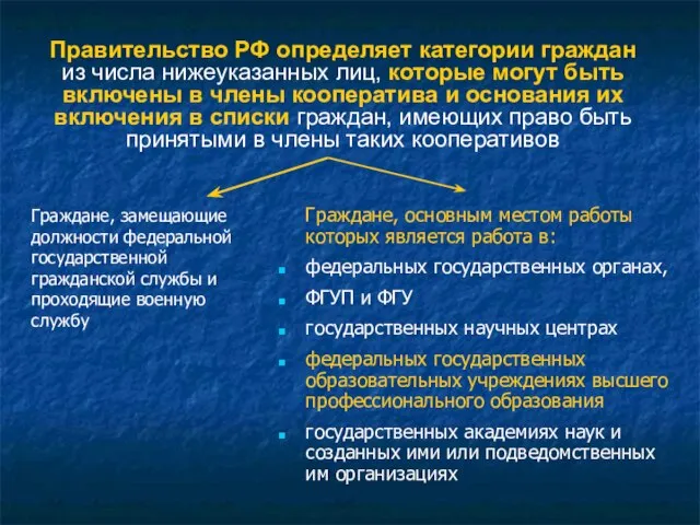 Граждане, основным местом работы которых является работа в: федеральных государственных органах, ФГУП