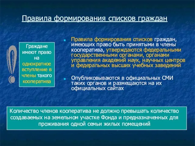 Правила формирования списков граждан Правила формирования списков граждан, имеющих право быть принятыми