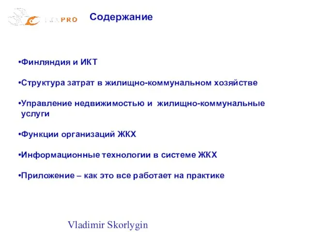 Vladimir Skorlygin Содержание Финляндия и ИКТ Структура затрат в жилищно-коммунальном хозяйстве Управление