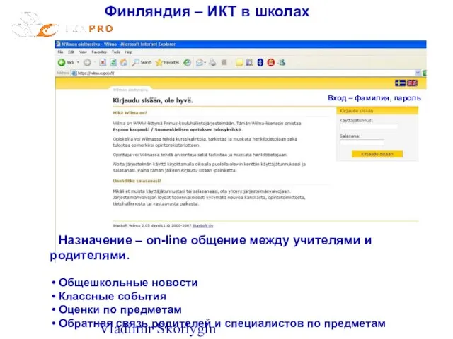 Vladimir Skorlygin Финляндия – ИКТ в школах Назначение – on-line общение между