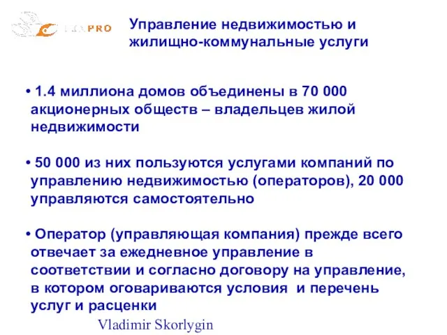 Vladimir Skorlygin Управление недвижимостью и жилищно-коммунальные услуги 1.4 миллиона домов объединены в