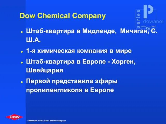 Dow Chemical Company Штаб-квартира в Мидленде, Мичиган, С.Ш.А. 1-я химическая компания в