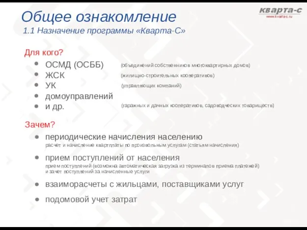 ОСМД (ОСББ) ЖСК УК домоуправлений и др. (управляющих компаний) (объединений собственников многоквартирных