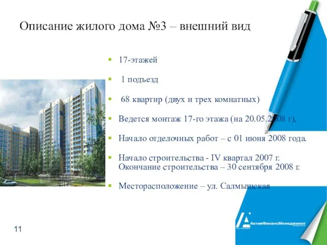 Описание жилого дома №3 – внешний вид 17-этажей 1 подъезд 68 квартир