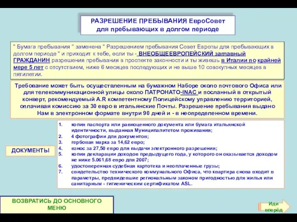 РАЗРЕШЕНИЕ ПРЕБЫВАНИЯ ЕвроСовет для пребывающих в долгом периоде копия паспорта или равноценного